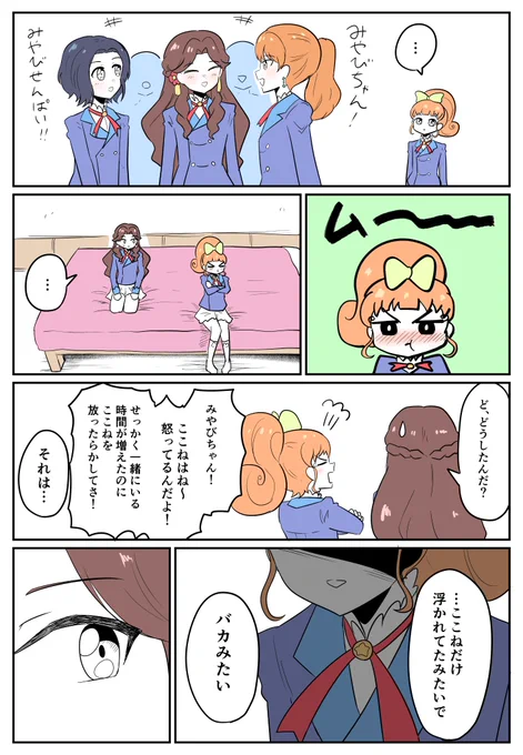 みやここ 2 