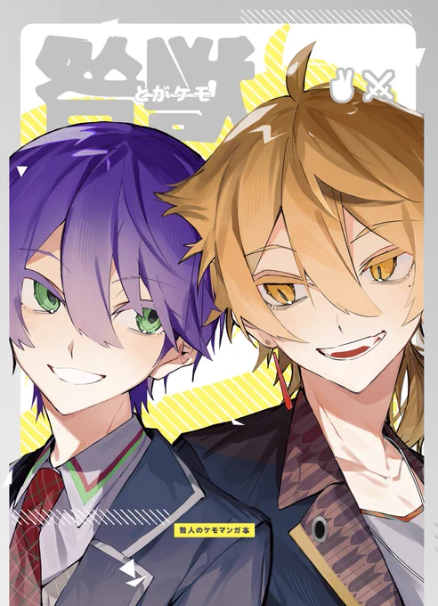 #にじそうさく07  で出す漫画のサンプルです!

トガの2人が狐になったり猫になったりしてわちゃわちゃする本です🦊🐱
A5 / 20P程度 /値段未定 

部数アンケートもご協力いただけますと助かります!
よろしくお願いします!

部数アンケート
https://t.co/OzB7z12Kjr 