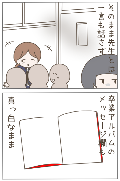 大嫌いな先生へ9 