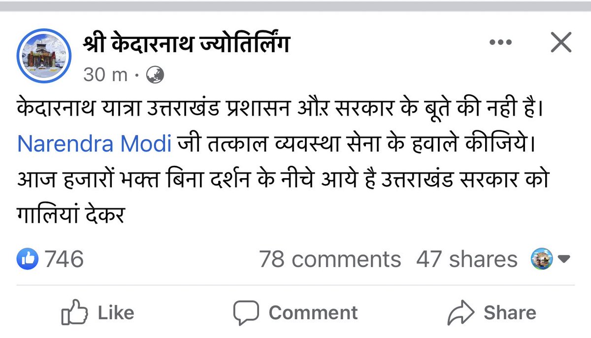 उत्तराखण्ड-

CM पुष्कर धामी स्वयं दर्शन कर आये,जनता से क्या मतलब है.. 

PM मोदी से गुहार लगाई जा रही है !!