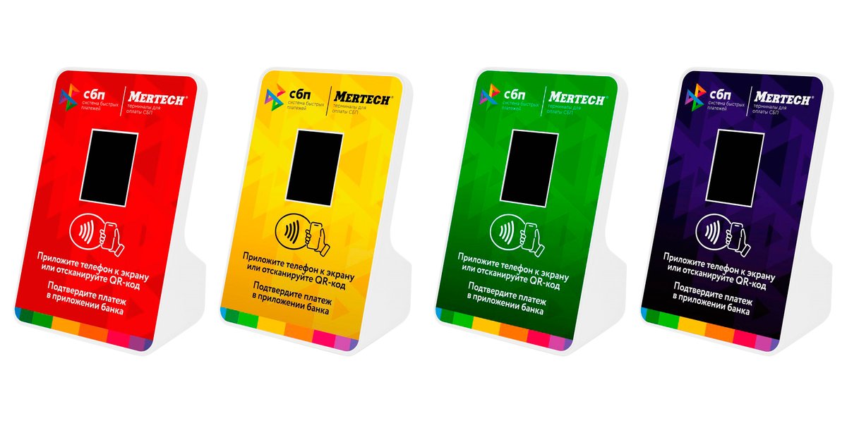 smartcode_ru's tweet image. Новинка! Терминал оплаты СБП Mertech с NFC
smartcode.ru/news/novinka_t…