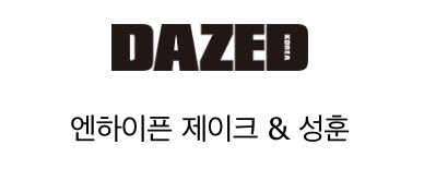 mysyndromee's tweet photo. 데이즈드 샘들
젴 x 성으로 썼을 때 부터 믿고 있었다고 https://t.co/SxQAANRNaB