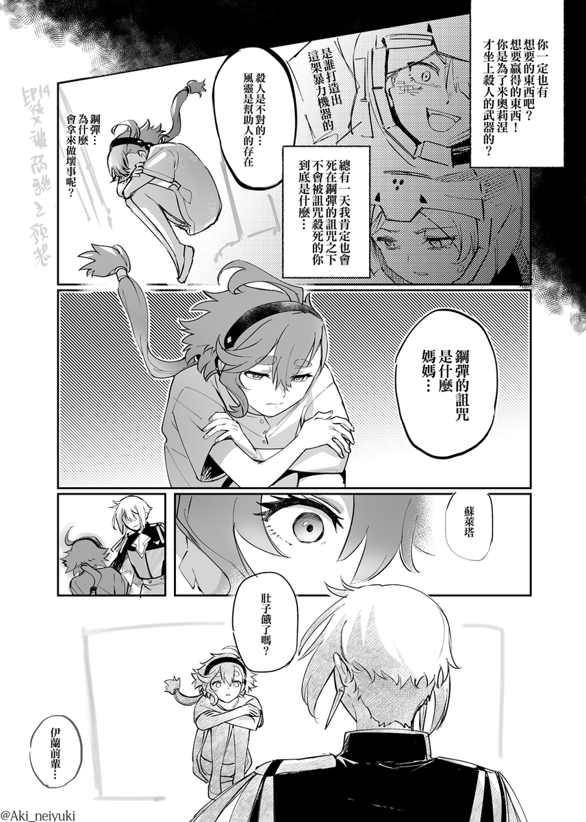 蘇萊塔跟五號的漫畫、努力自我催眠的掙扎過程
沒什麼結論我畫完覺得好像自虐🥲🥲???
(下一話開播馬上被打臉的時間點) ※CP風味稀薄ほぼない 