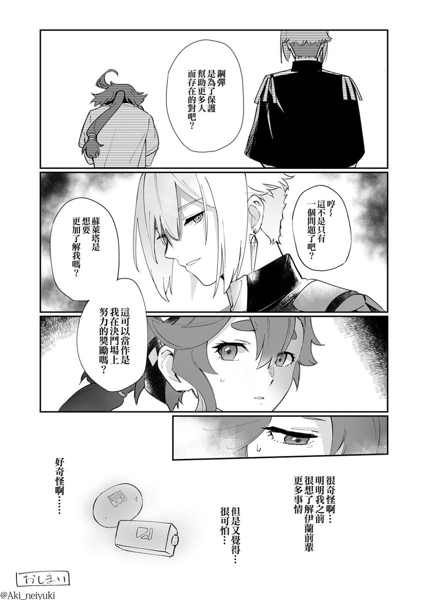 蘇萊塔跟五號的漫畫、努力自我催眠的掙扎過程
沒什麼結論我畫完覺得好像自虐🥲🥲???
(下一話開播馬上被打臉的時間點) ※CP風味稀薄ほぼない 