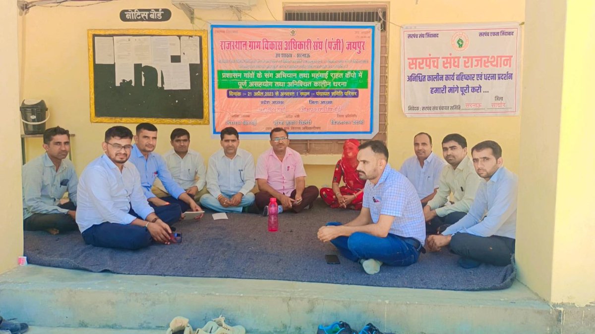 #किया_जो_वादा_निभाना_पङेगा
        राजस्थान सरकार द्वारा 'राजस्थान ग्राम विकास अधिकारी संघ' को लिखित समझौता लागू करवाने हेतु संघ द्वारा पंचायत समिति सरनाऊ मुख्यालय पर दुसरे दिन धरना ..
<a href="/vdomahaveer/">Vdomahaveer</a> <a href="/RajCMO/">CMO Rajasthan</a> <a href="/RajGovOfficial/">Government of Rajasthan</a> <a href="/ashokgehlot51/">Ashok Gehlot</a> <a href="/SachinPilot/">Sachin Pilot</a> <a href="/ompraka18284747/">om prakash</a>