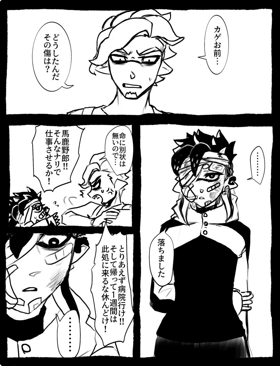 カゲの話③
記憶が戻った次の日にて
ジグさん、、ラデンくんはハギロギ宅【@ne_g_ro 】からお借りしました 
