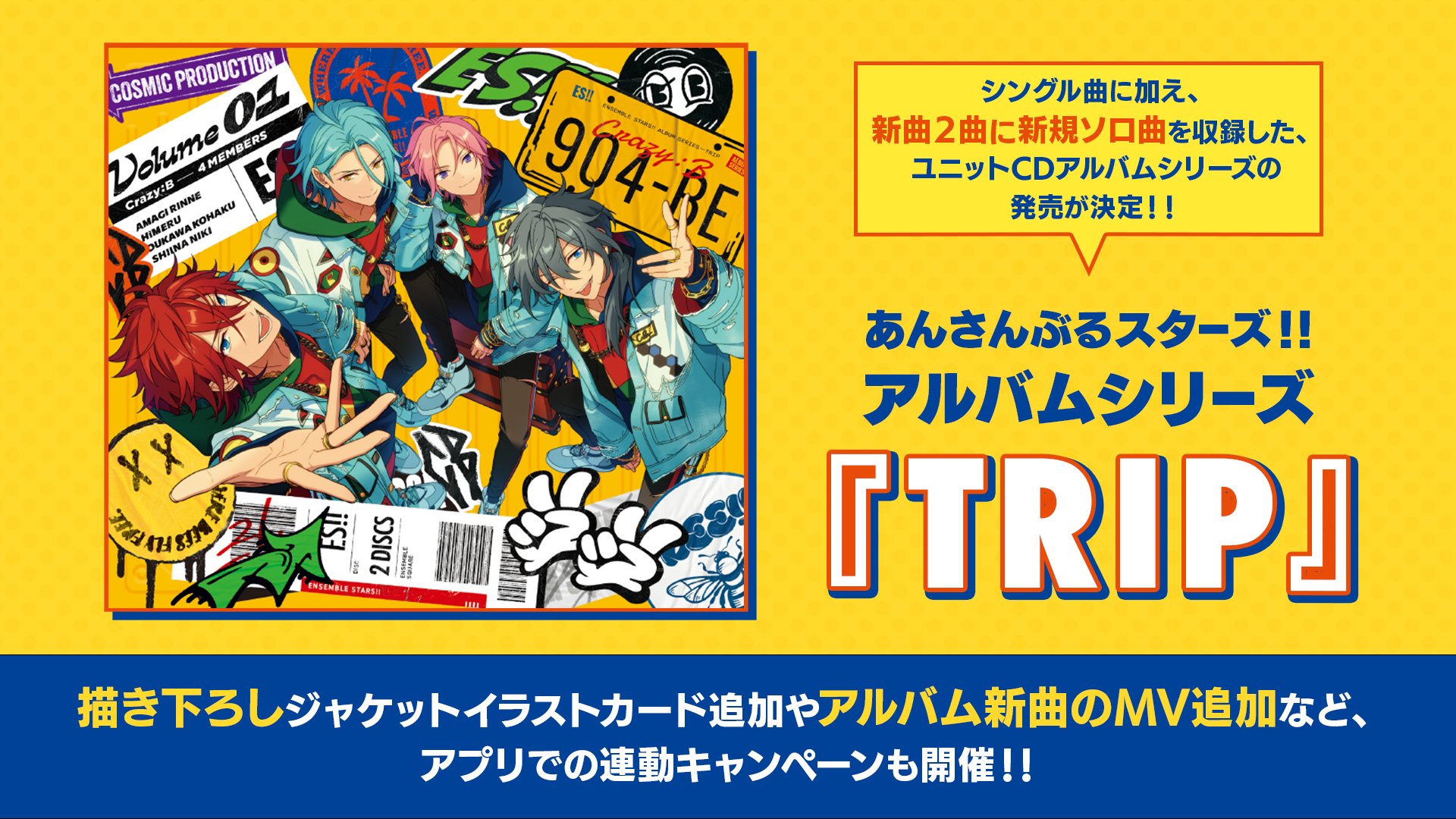 あんさんぶるスターズ! グッズ情報 on X: