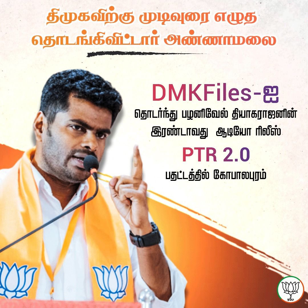 CRBharathBJP's tweet photo. திமுக க்கு முன்னுரை வேணா கலைஞர் எழுதி இருக்கலாம் முடிவுரை தலைவன் @annamalai_k எழுதுவர்
#திமுக #திமுக_நாட்டிற்கும்_வீட்டிற்கும்_கேடு #DMK #DMK_Files #dmkconstantineravindran #dmkgovt #dmktamilgenocide #DMK_Spoils_TN #dmkcrimefiles #dmk_bit_ids https://t.co/GHAF0eiGTc