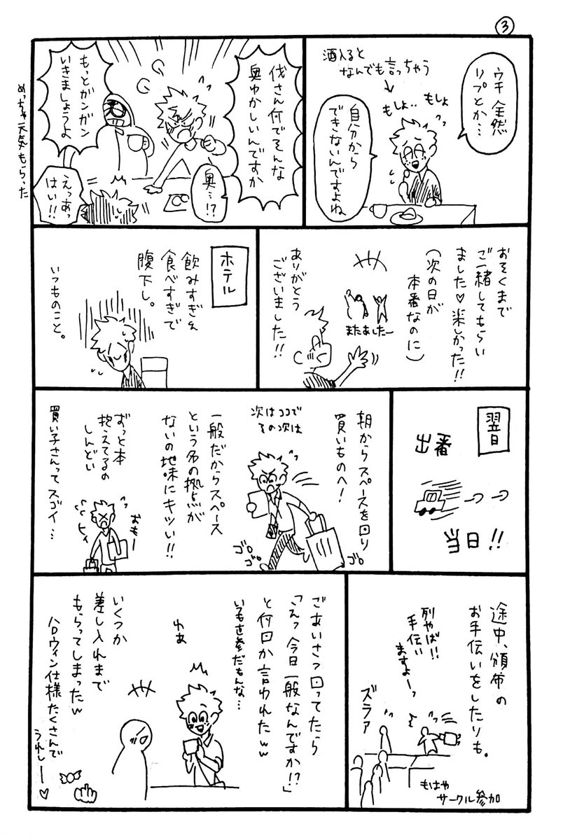 なんと2019年のレポ…という名の絵日記です☺️京都&大阪出番編!一般参加だったけどめちゃくちゃ楽しかったよ〜!!! 