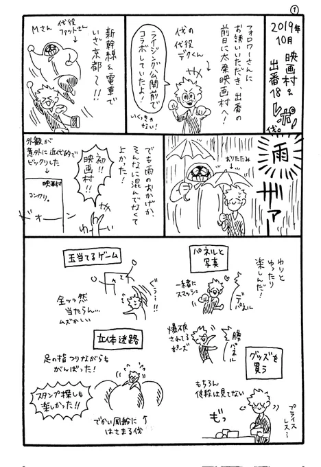 なんと2019年のレポ…という名の絵日記です☺️京都&amp;大阪出番編!一般参加だったけどめちゃくちゃ楽しかったよ〜!!! 