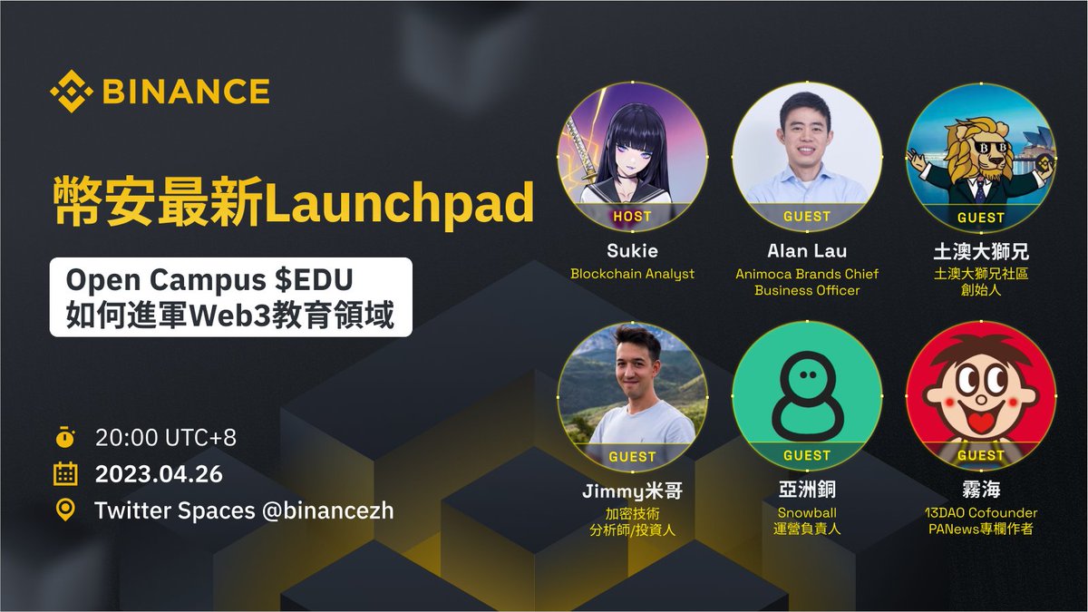 【Spaces AMA】#币安 最新Launchpad - #OpenCampus 如何进军Web3教育领域，参与AMA互动瓜分最高2000U等值 $EDU

🌕关注 <a href="/opencampus_xyz/">Open Campus</a> &amp; <a href="/binancezh/">币安Binance华语</a>
🔁转推+@三位好友+填表单：forms.gle/tmCDo1GczE1pDZ…
💰赢10U等值EDUx50

🎧明晚8点，锁定👉x.com/i/spaces/1vOGw…
参与现场互动瓜分EDU空投💰💰🧧