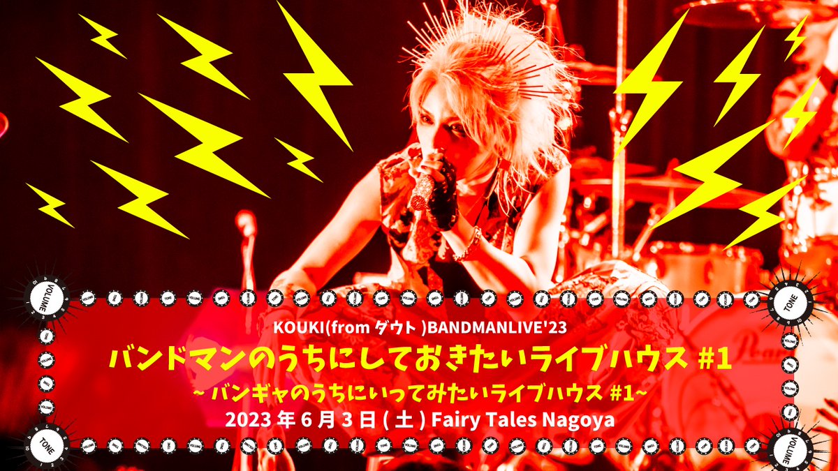 kouki_d_out's tweet photo. 後14枚でソールドアウト！

人生で一回くらいは、馴染みのない街へ行って、まだ知らぬライブハウスで素敵に暴れてみない？

この企画での次の候補、寝屋川VINTAGE、あうん堂、目黒LIVE STATIONどこもヴィジュアル系の聖地。

https://t.co/aCqez6vDhJ https://t.co/hwbZ6RD1JB