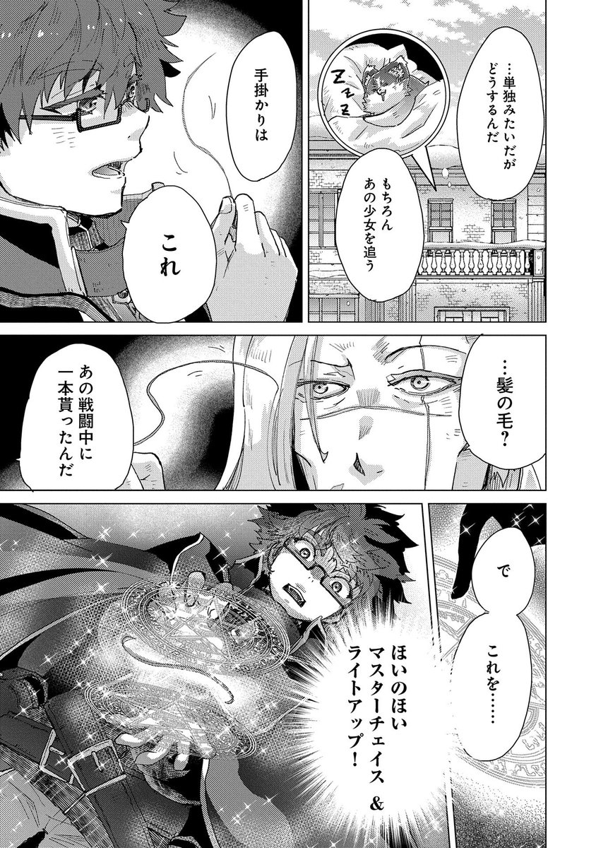 【『コミック アース・スター』最新話更新】
『悠久の愚者アズリーの、賢者のすゝめ -と、ポチの大冒険-』51話
少女を追うため単独で動こうとしたアズリーだったが、ブルーツには読まれていて……。
マンガ無料公開中です。
https://t.co/YGAB0g91gy