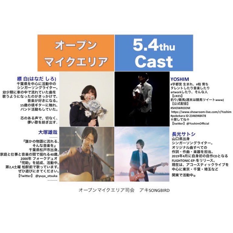 yuya_otsuka's tweet photo. 5/4DOMe柏 出演者情報いただきました！なんかスゴイぞ
タイムテーブルはもうちょいお待ちください😃

オープンマイクは2曲だけですが、全体通して楽しい1日になるぞーよろしくです☀️

チケットはWeb購入も可能ですー
https://t.co/4BrT6FEr04 https://t.co/A4m74QFCr5