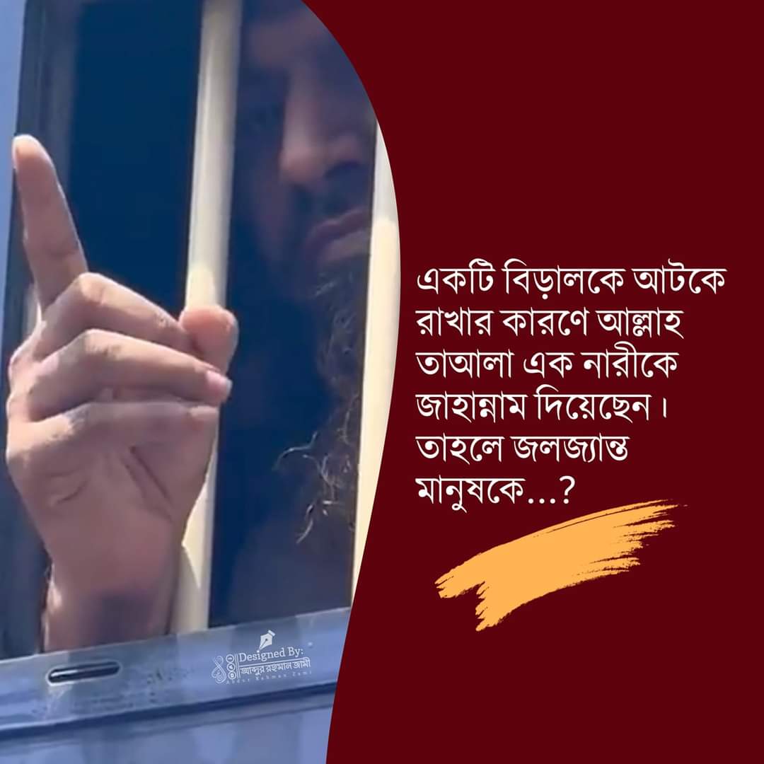 Aadnan505's tweet photo. একটি বেড়ালকে আটকে রাখার কারণে আল্লাহ তাআলা এক নারীকে জাহান্নাম দিয়েছেন। তাহলে জলজ্যান্ত মানুষকে...? https://t.co/l57K0cdeVZ