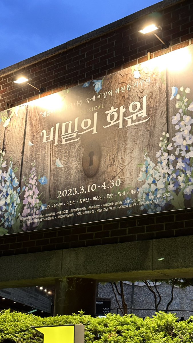 damda1206's tweet photo. 23.04.25. #종형 비밀의 화원

극 내리기 전에 봐서 다행이다 
종형아 오늘도 수고많았어☺️☺️ https://t.co/mKS08XetCJ