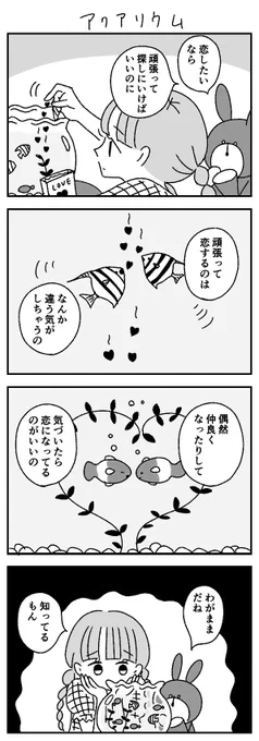 アクアリウム 