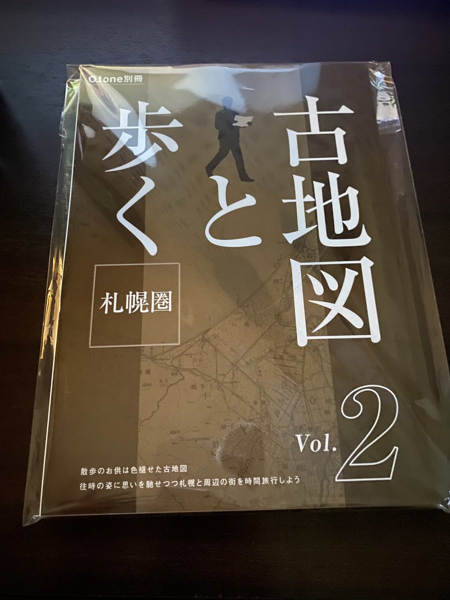 古地図と歩く札幌圏 すすきののコンビニで見かけて買えたー( ˆoˆ )/