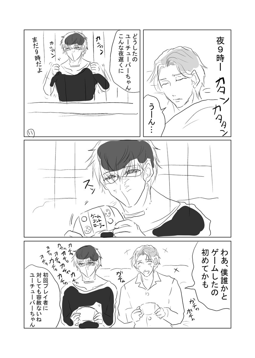 オリジナル漫画、ペットのユーチューバー漫画その③少年の伯父さん家に預けられるユーチューバー氏の話。 