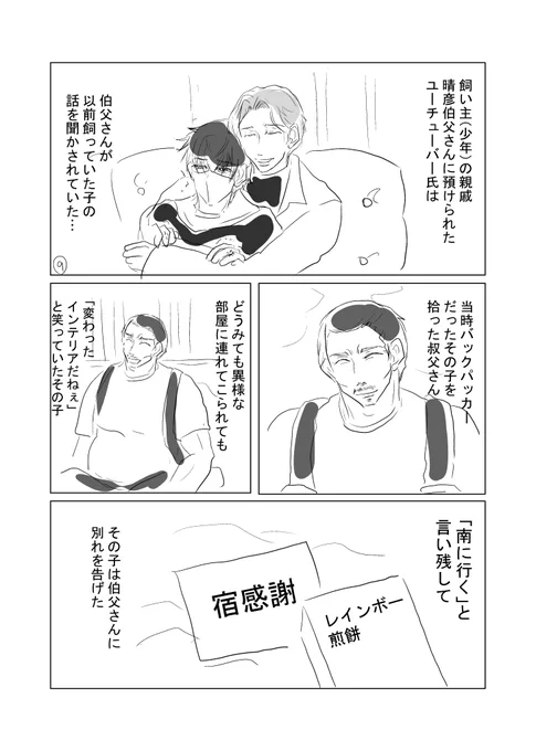 オリジナル漫画、ペットのユーチューバー漫画その③少年の伯父さん家に預けられるユーチューバー氏の話。 