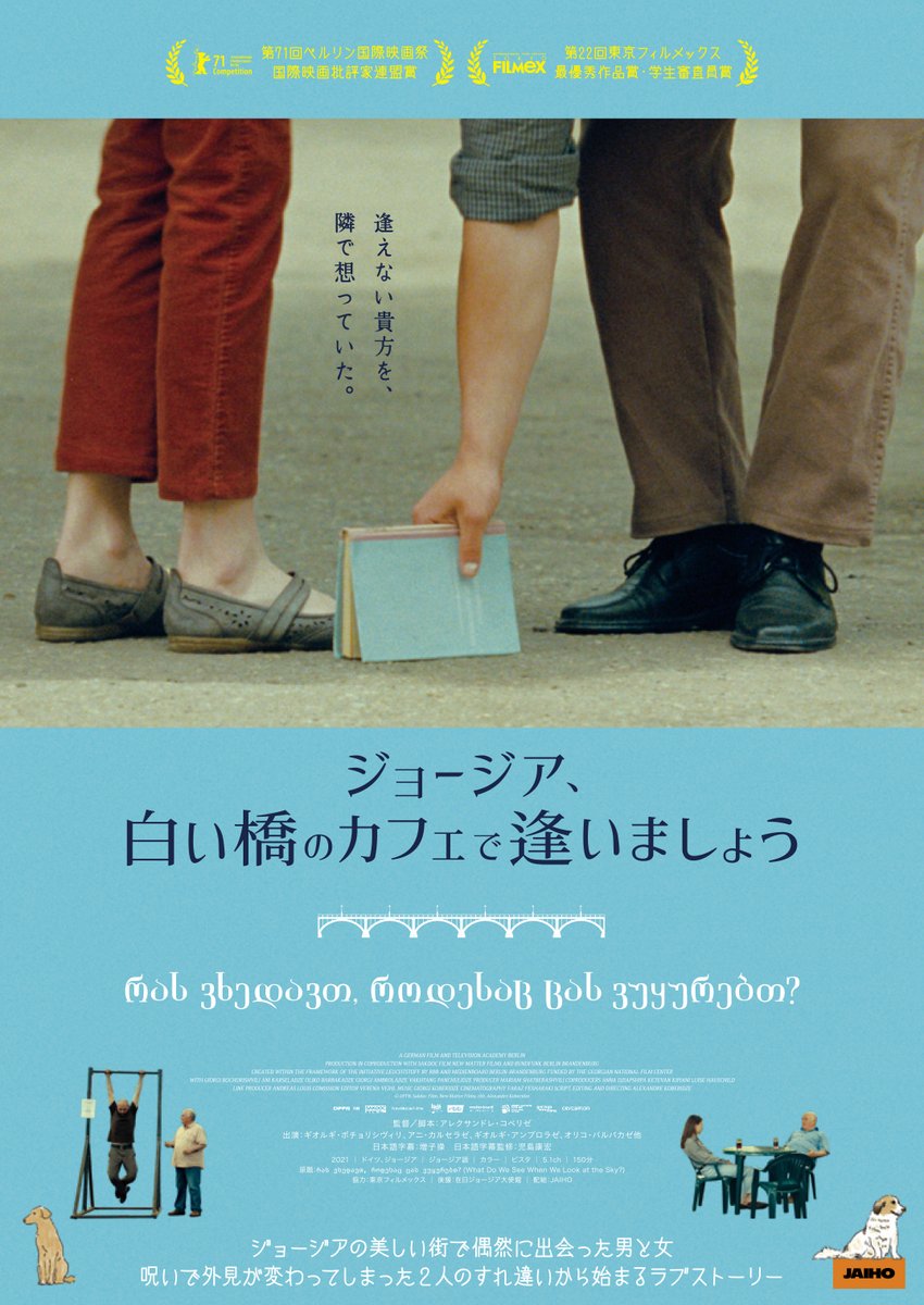uplink_joji's tweet photo. 🔻最終日作品のご案内🔻
以下の作品は4/27（木）が最終日！
パンフレットなどの関連商品のお取扱いも27日（木）で終了となります。この機会をお見逃しなく🎥✨📚

『未来は裏切りの彼方に』
『ジョージア、白い橋のカフェで逢いましょう』

🔻ご予約🔻
https://t.co/e7eRdCOivL https://t.co/A5988Ly9Fw