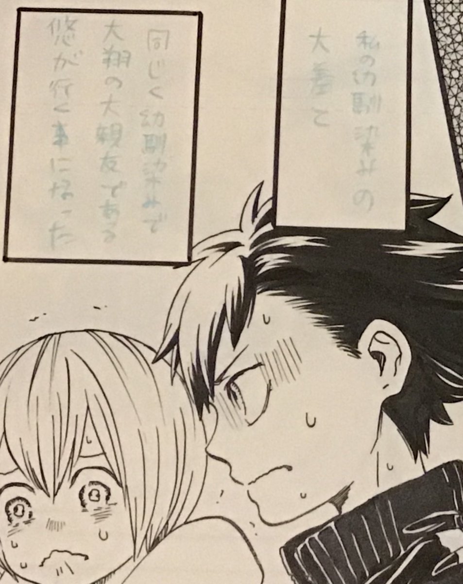 薄くて分かり辛いかもですが「幼馴染みの"大差"と」って…😂
そのすぐ横にはちゃんと「大翔」って書いてあるのに…😂 