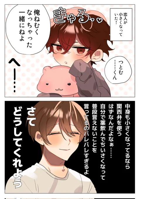 【創作BL】素直になる方法 