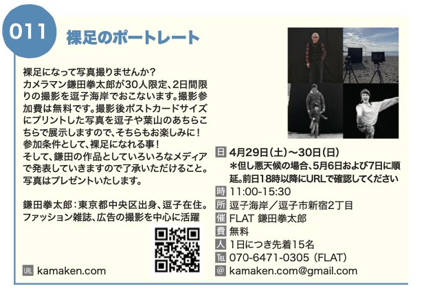 gachaman6969's tweet photo. 葉山芸術祭に参加
今週末に逗子海岸で撮影します。
雨が心配です。
#葉山芸術祭
 #逗子海岸映画祭2023  もやってる
#撮影
#ポートレート #無料 https://t.co/cVaHwXHwl1