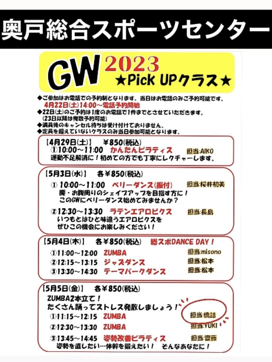 hipstyler's tweet photo. 5/5祝日プログラムは奥戸スポーツセンターと水元総合スポーツセンターにてZUMBA担当します！葛飾区の公共施設。どなたでもご参加可能です！
ぜひお待ちしてます☺️✨

◼️奥戸総合スポーツセンター
11:15〜ZUMBA®︎60

◼️水元総合スポーツセンター
14:00〜ZUMBA®︎45

詳しくは
https://t.co/2mqVZlmmOm https://t.co/KcDYdOXQKT