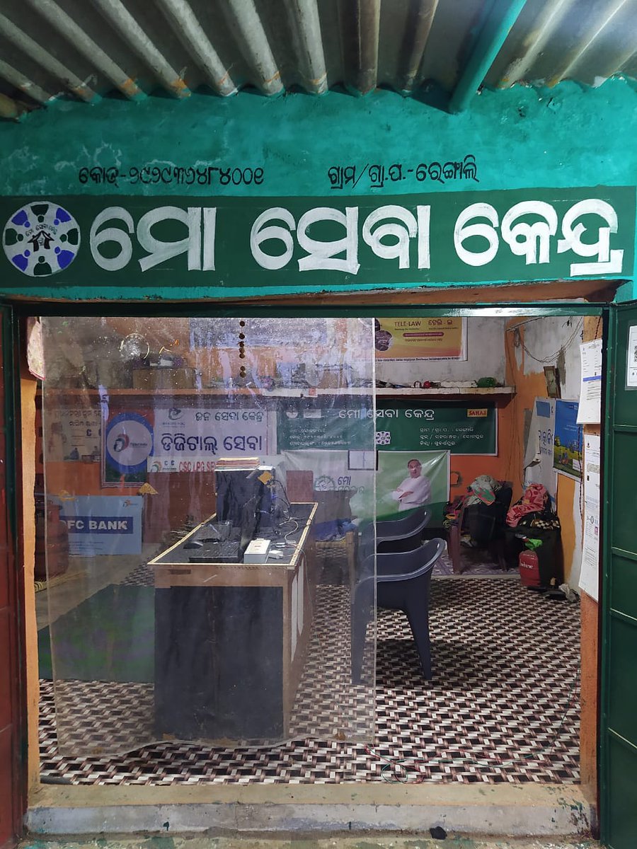 GangajalM's tweet photo. ମୋ ସେବା କେନ୍ଦ୍ର ରେଙ୍ଗାଲି ଗ୍ରାମ ପଞ୍ଚାୟତ,ବ୍ଲକ -ସୋନପୁର,ଓଡିଶା
ଓଡିଶା ସରକାର ଙ୍କ ସମସ୍ତ ବିଭାଗ ର  ସେବା ଏବେ ଆପଣଙ୍କ ଦ୍ୱାରରେ https://t.co/TWKAHyFctw