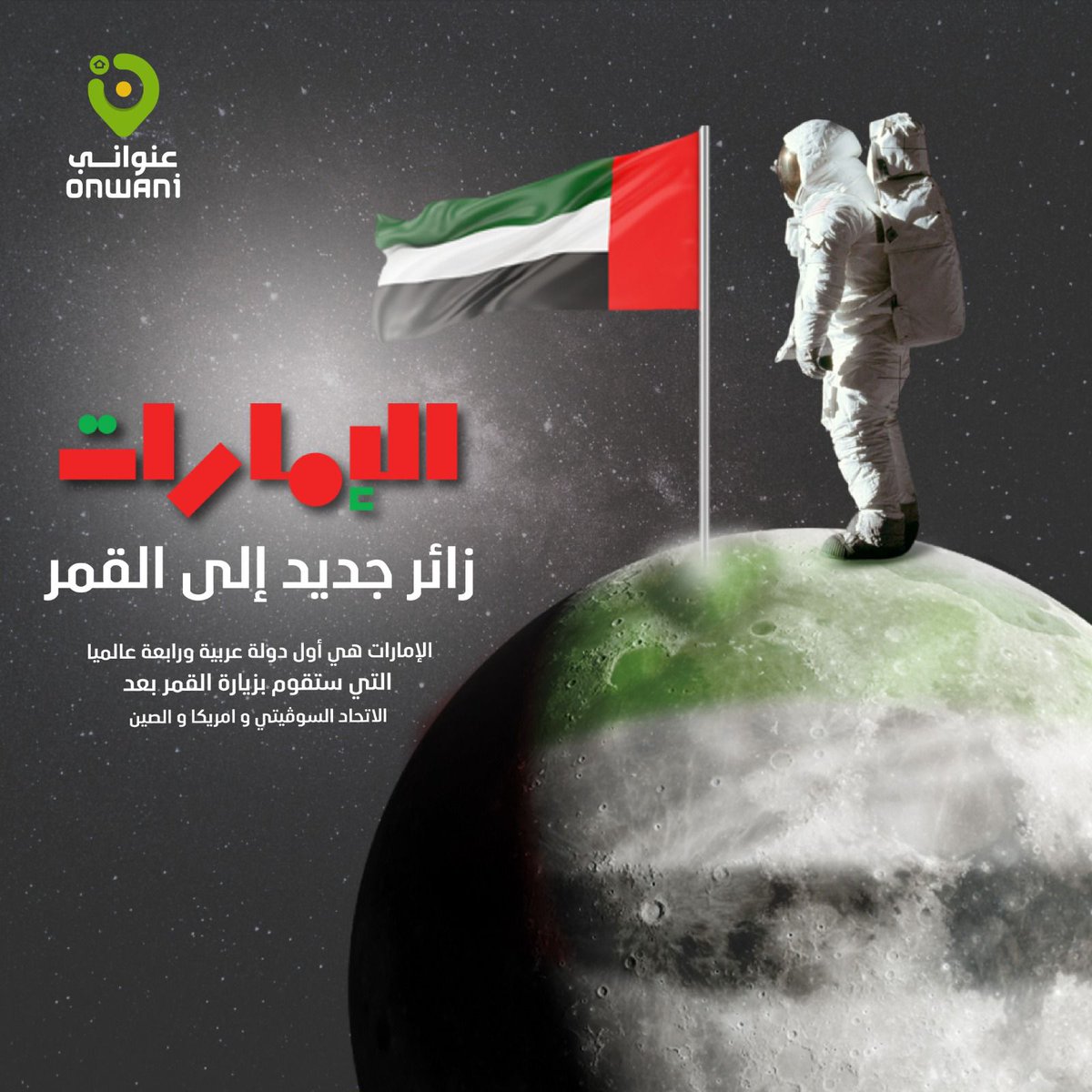 الامارات تضع بصمة تاريخية على القمر  🇦🇪
يستعد اليوم المستكشف راشد للهبوط على سطح القمر في تمام الساعة 8:40 💪 
#المستكشف_راشد #الامارات #الإمارات_على_القمر #سطح_القمر 
#uae🇦🇪 #emirates