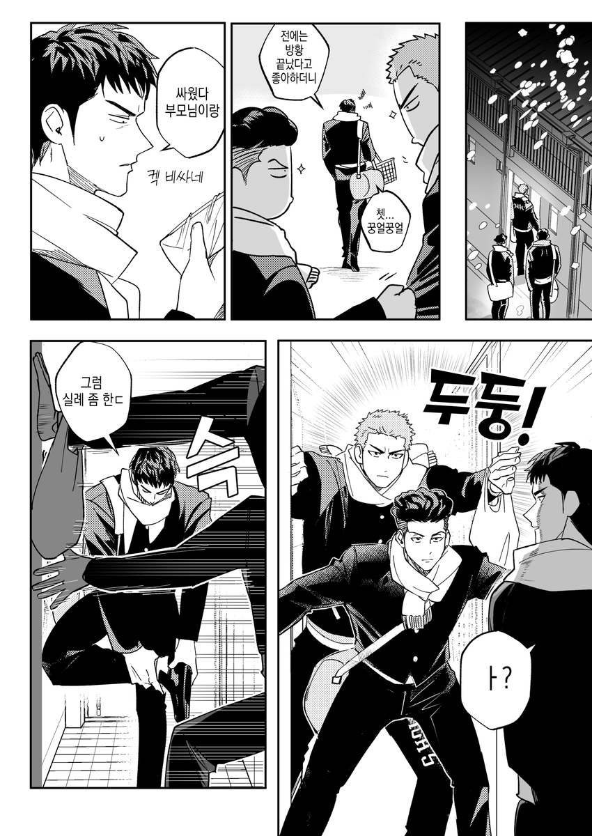 바보트리오 1박 만화❄️