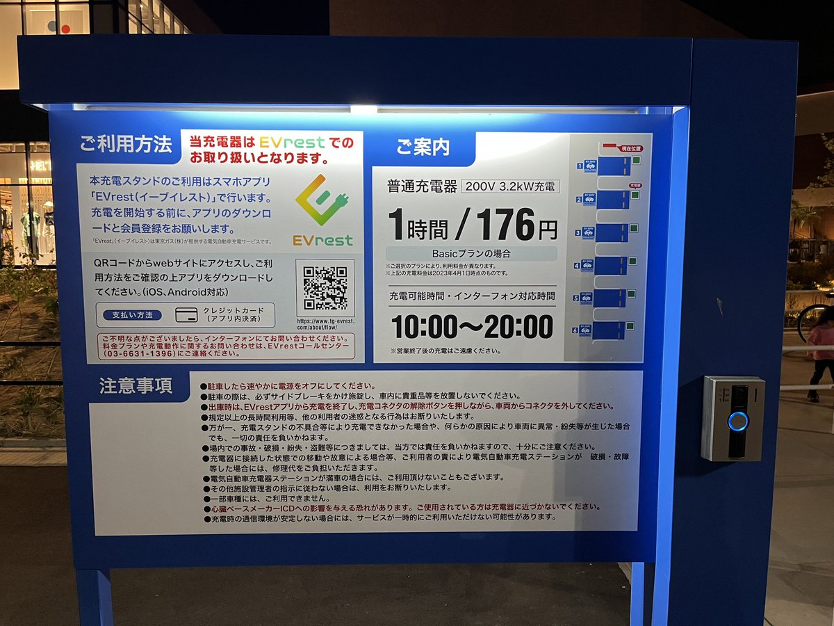 jigentw's tweet photo. THE OUTLETS SHONAN HIRATSUKA 駐車場のEV充電設備。
東京ガスが運営する「EVrest」が6機。200V 3.2kw😅
#theoutlets #theoutletsshonanhiratsuka #ev #evrest #ev充電 #ジアウトレット湘南平塚 #電気自動車 #bev https://t.co/qqdTYjGDcn