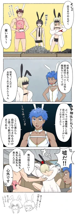 石田正宗様へ

今回の鍛刀祈願バニーは漫画にしてみました。
いかがでしょうか。
一同お待ちしておりますので、本丸に来て頂けると嬉しいです。

※審神者・バニー有 