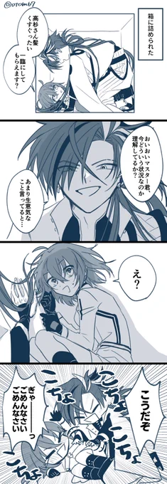 高ぐだ♀
箱詰め必修らしいので 