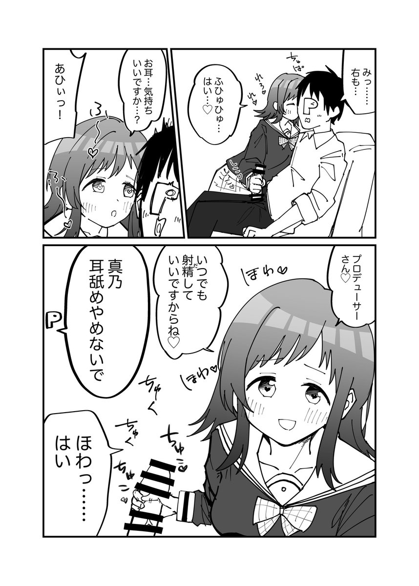 こちらの「櫻木真乃ドスケベ合同誌」に寄稿させてもらった、真乃に耳舐め手コキしてもらう漫画です
ギャグです!よしなに 