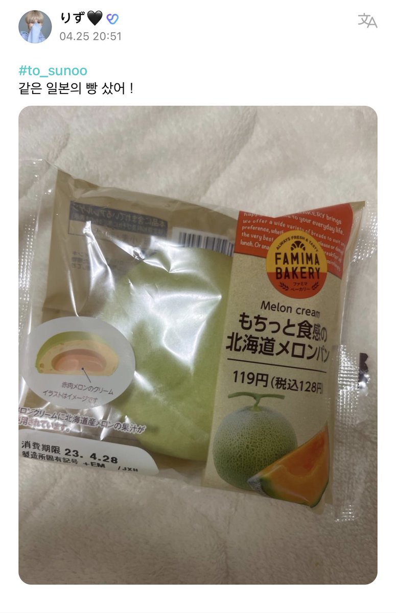 sunooinfobr's tweet photo. #Weverse_Sunoo 💌 | 25•04•23

💬: #to_sunoo
Eu comprei o mesmo pão japonês que você!

🦊: Isso é muito gostoso!

#SUNOO #ENHYPEN #엔하이픈_선우 https://t.co/7KeGv0WyFl