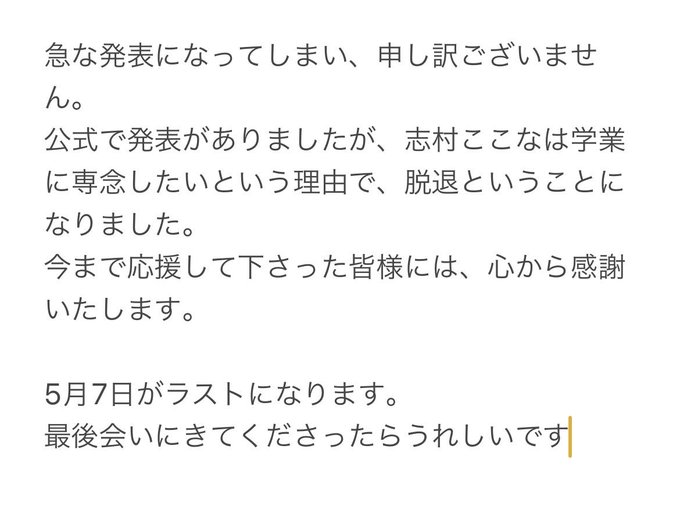 志村ここなのTwitter画像6