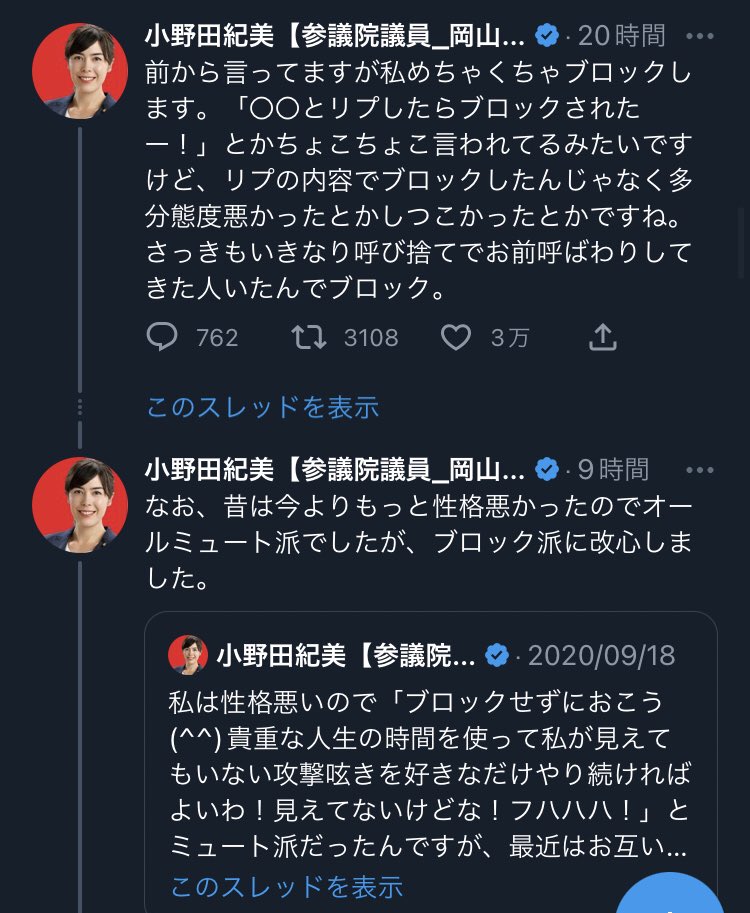 nippon_D_fujin's tweet photo. 昨年、小野田紀美がブロックの理由を長々と言い訳のように語りました。

ブロックの内容が幼稚。
「昔より性格が悪くなった」とのこと。
ブロックするしないも○○派とつければ
正当化できると思ってる勘違い議員。 https://t.co/ZfwxjwNARL