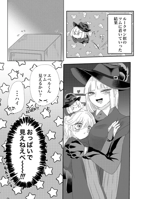 エペルク+トゥム   inロッカー