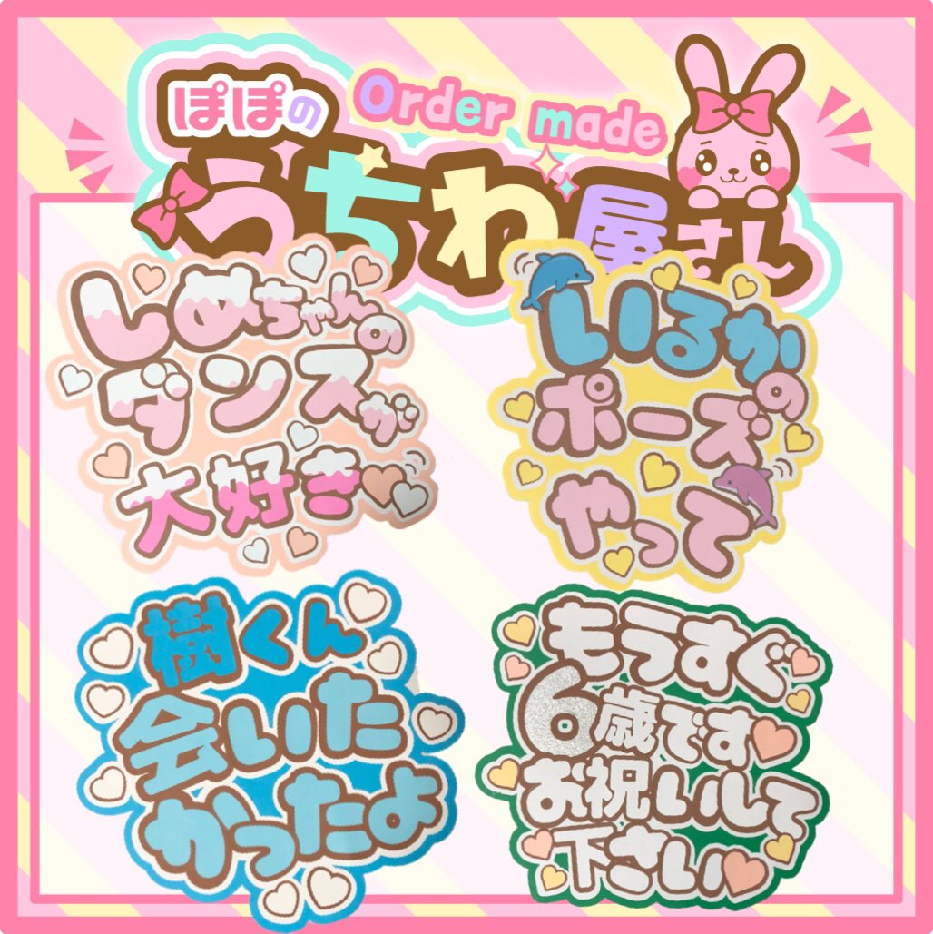 うちわ文字オーダー受付！ジャニーズ アニメ 声優 歌い手