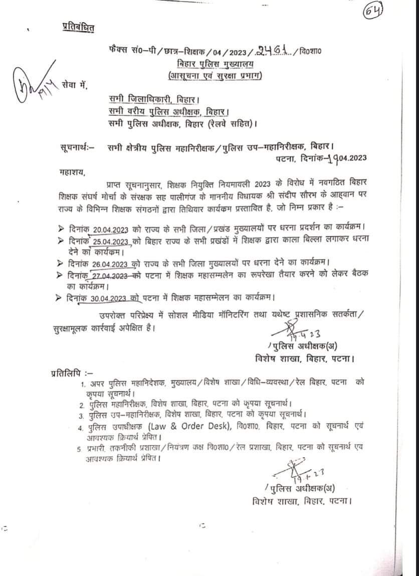 शिक्षक नियमावली के विरोध मे प्रदर्शन को देखते हुए पुलिस मुख्यायलय का आदेश
