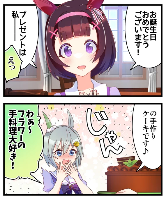 セイちゃんおたおめフラウンス #セイウンスカイ生誕祭2023 #ウマ娘 https://t.co/0wJ5VIHE5x