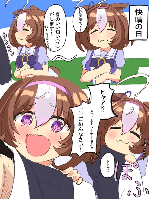 春の香り
#ウマ娘 