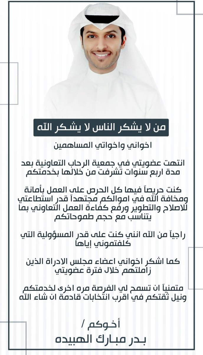 بـدر مبارك الـهبيده (@baderalhubaidah) on Twitter photo 