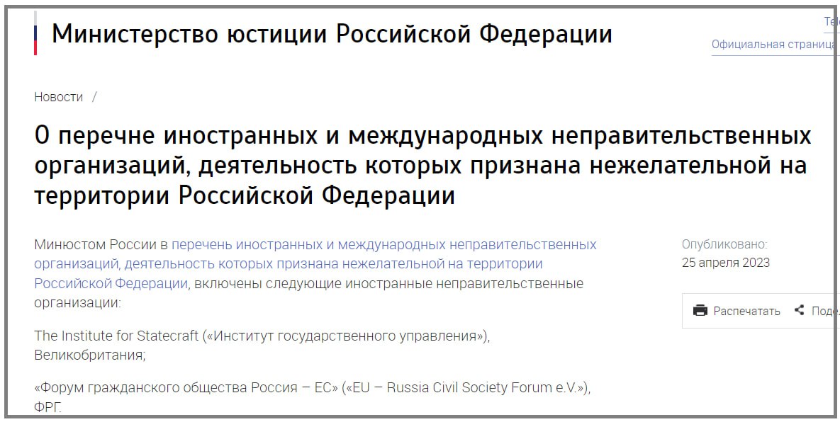 Перечень иностранных и международных неправительственных организаций. Реестр нежелательных организаций. международные неправительственные организации список. institute for statecraft.
