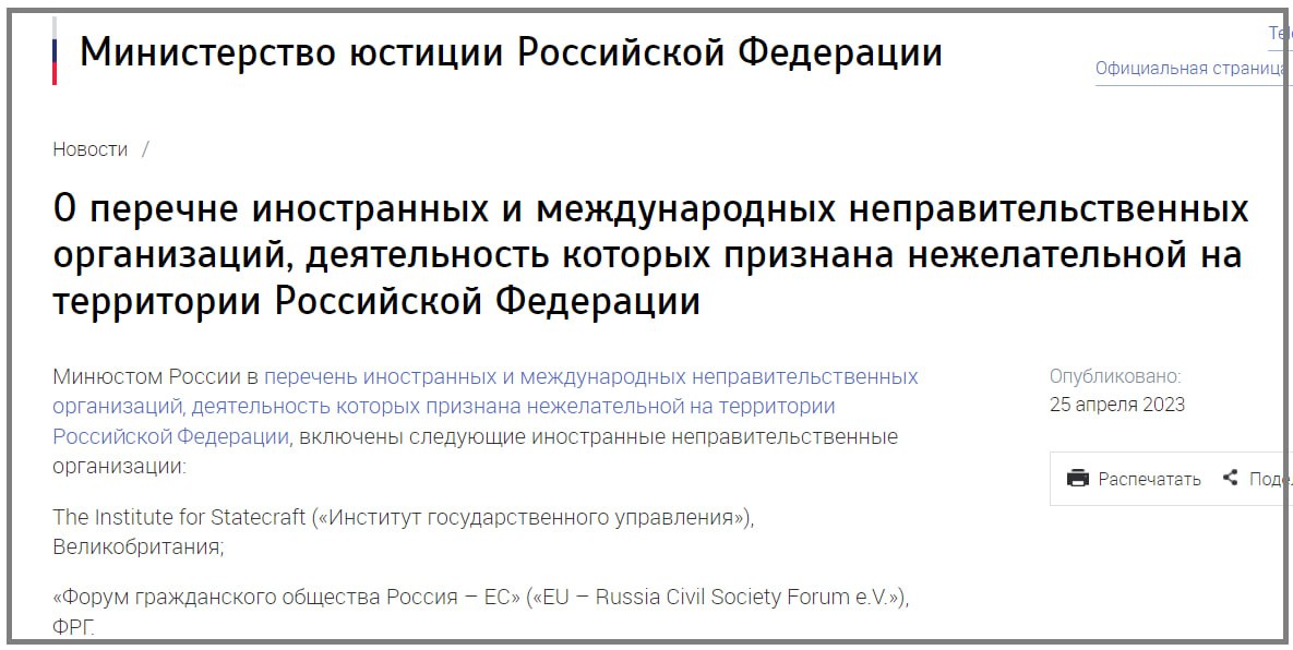 Реестр нежелательных организаций в России. Организации признанные нежелательными