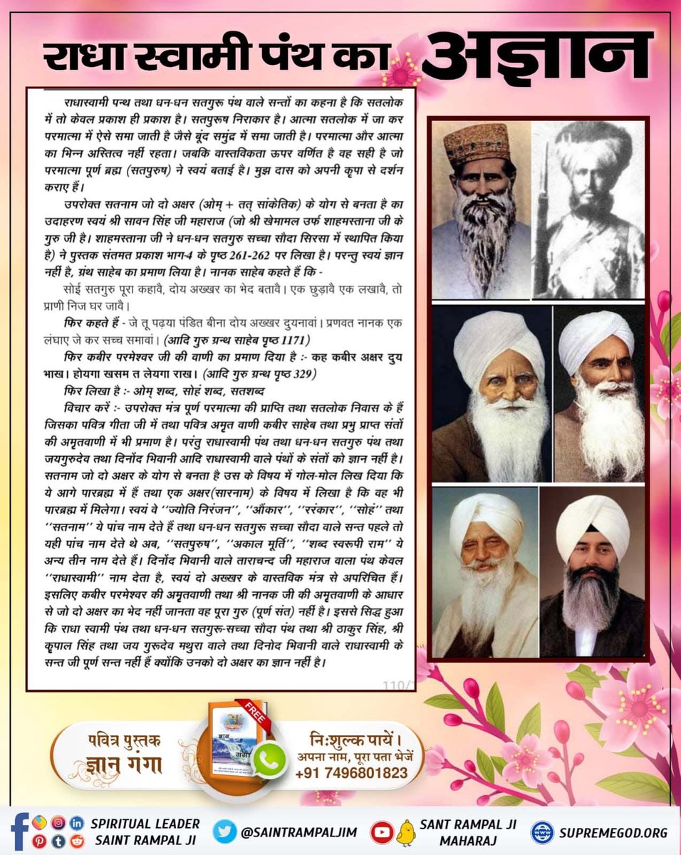 AmritPatil9's tweet photo. #Reality_Of_RadhaSoami_Panth
श्री शिवदयाल जी (राधास्वामी पंथ के प्रवर्तक) ने इतना हठयोग/तप किया फिर भी उनका मोक्ष क्यों नहीं हुआ, वे मृत्यु उपरांत प्रेत क्यों बने?
More Info. Sant Rampal Ji Maharaj Youtube channel https://t.co/BQUj2y8330