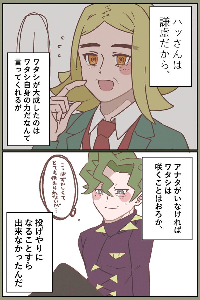 ハッコルと投げキマ 