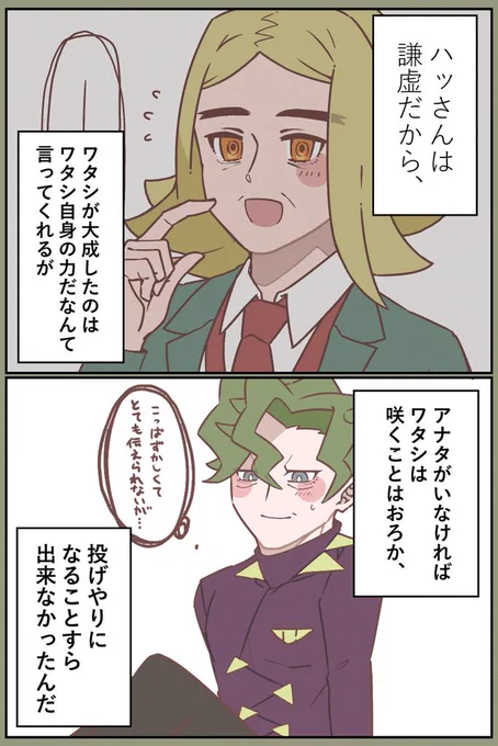 ハッコルと投げキマ 